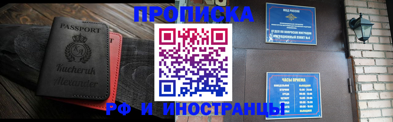 прописка паспорт в Партизанске