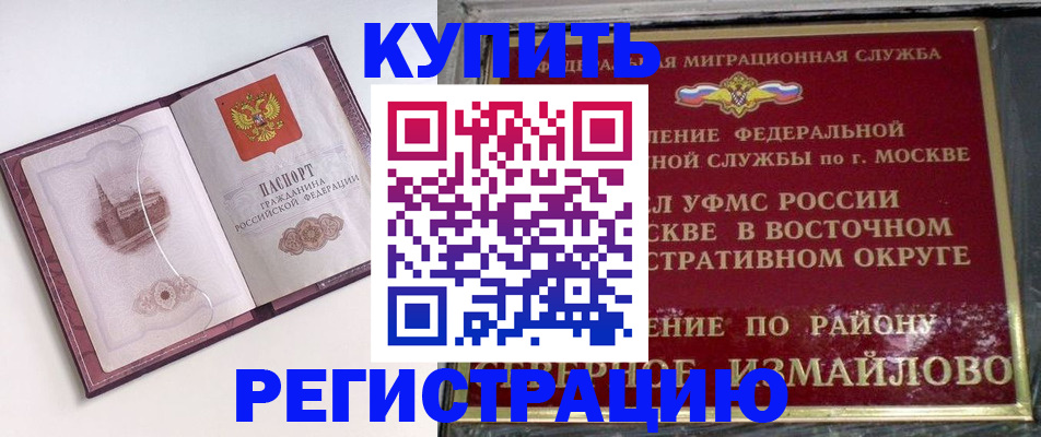 миграционный учет в Партизанске