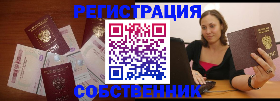 временная регистрация в квартире в Партизанске