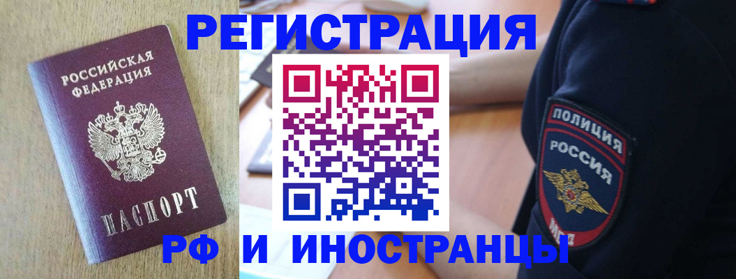 прописка законно в Партизанске