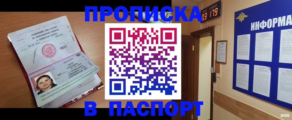 прописка 2025 в Партизанске